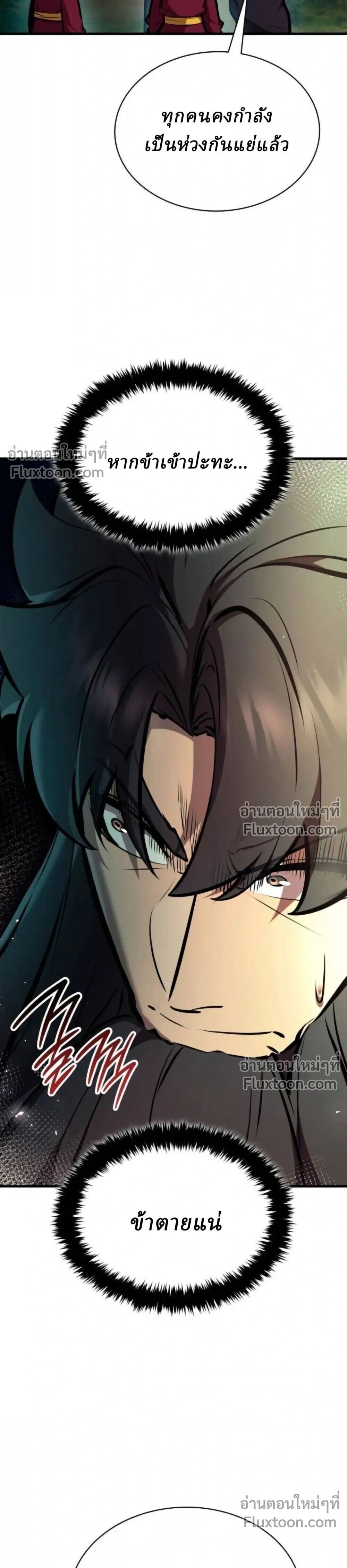 Rebirth of the Divine Demon การหวนคืนของมารสวรรค์ผู้พิชิตใต้หล้า ตอนที่ 30 หน้า 45