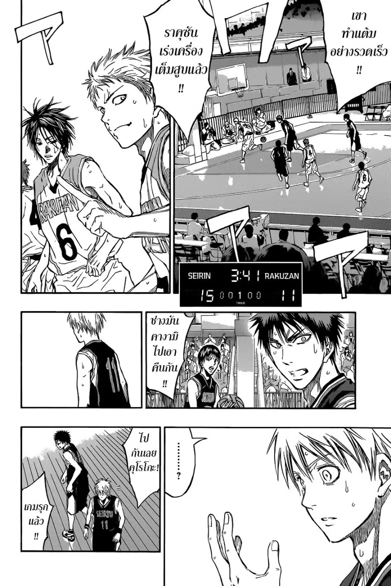 Kuroko no Basuke ตอนที่ 236 หน้า 10