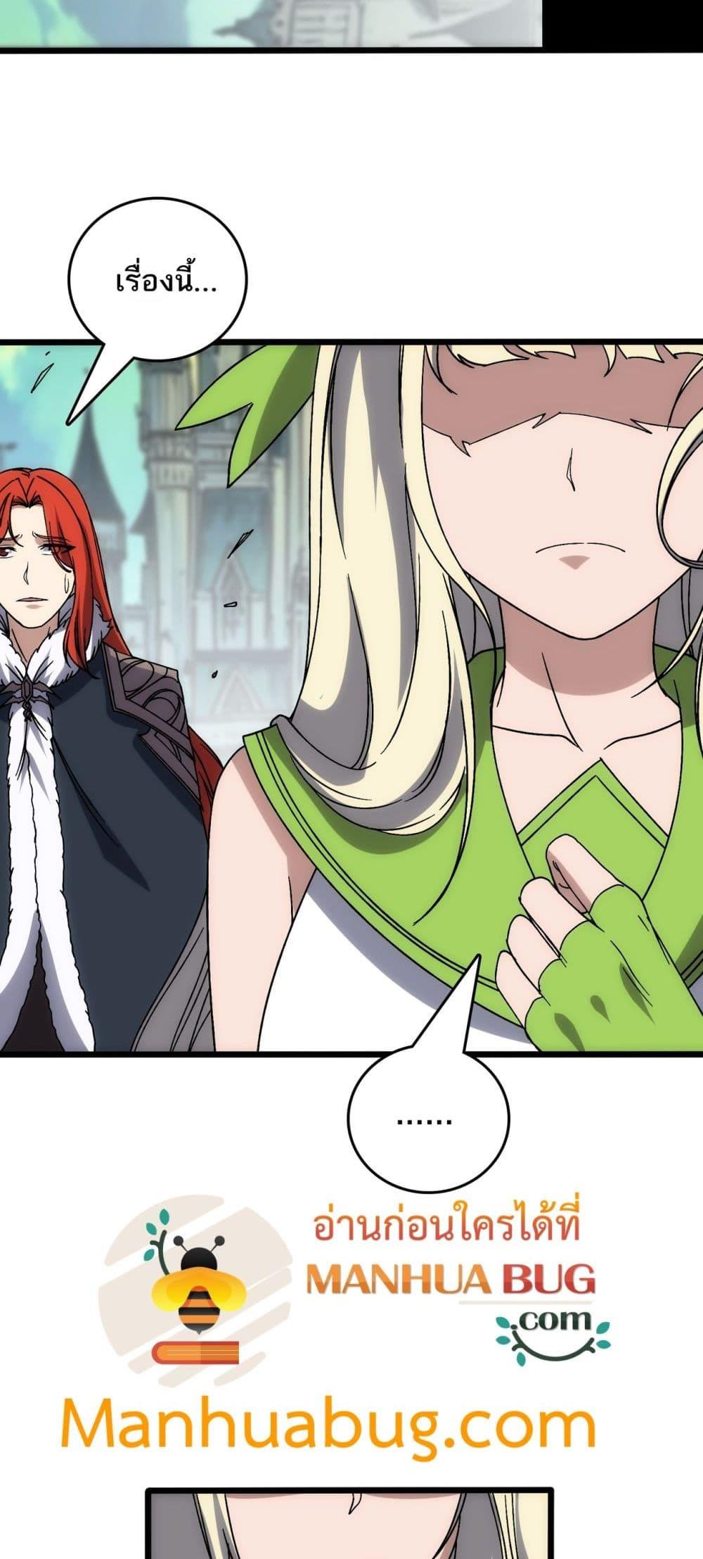 Starting as the Black Dragon BOSS เริ่มต้นในฐานะ บอสมังกรดำเวลตัน ตอนที่ 65 หน้า 17