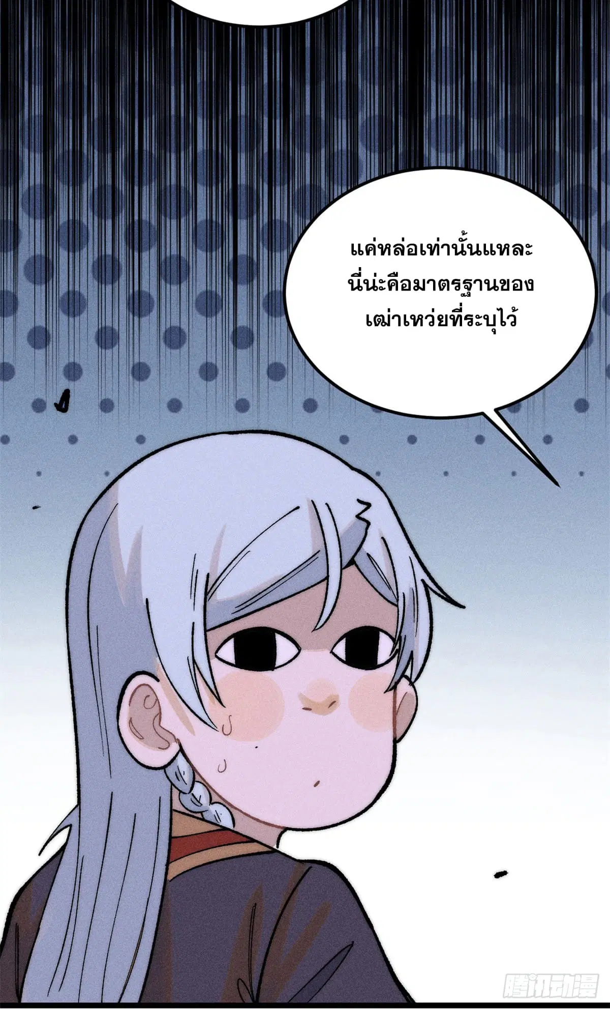 All Hail the Sect Leader ตอนที่ 255 หน้า 52