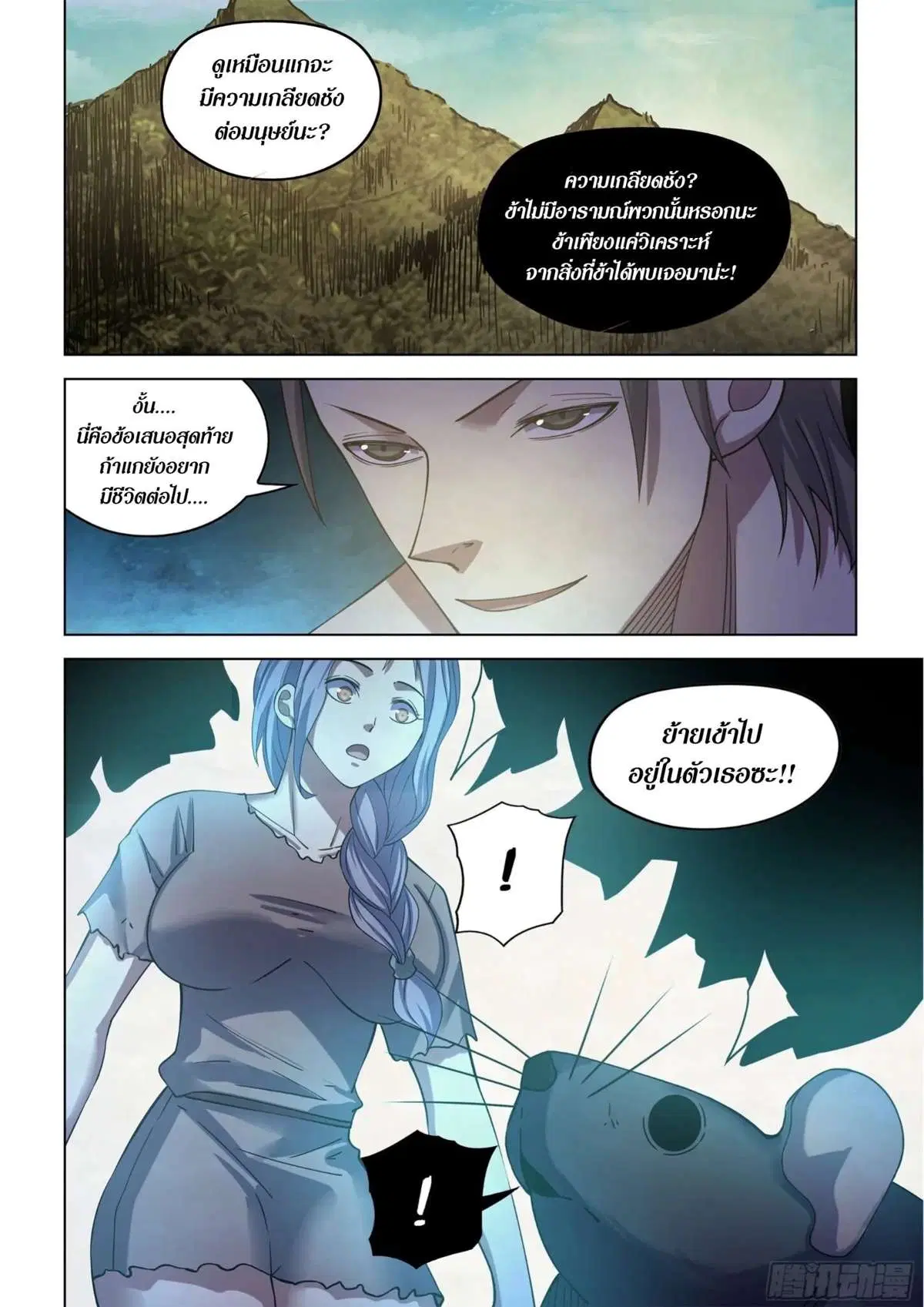 The Last Human ตอนที่ 417 หน้า 10