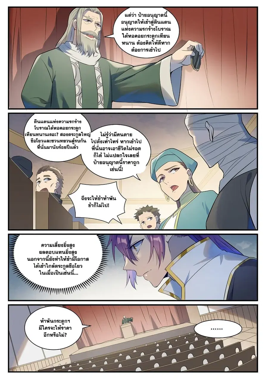 Bailian Chengshen ตอนที่ 979 หน้า 4