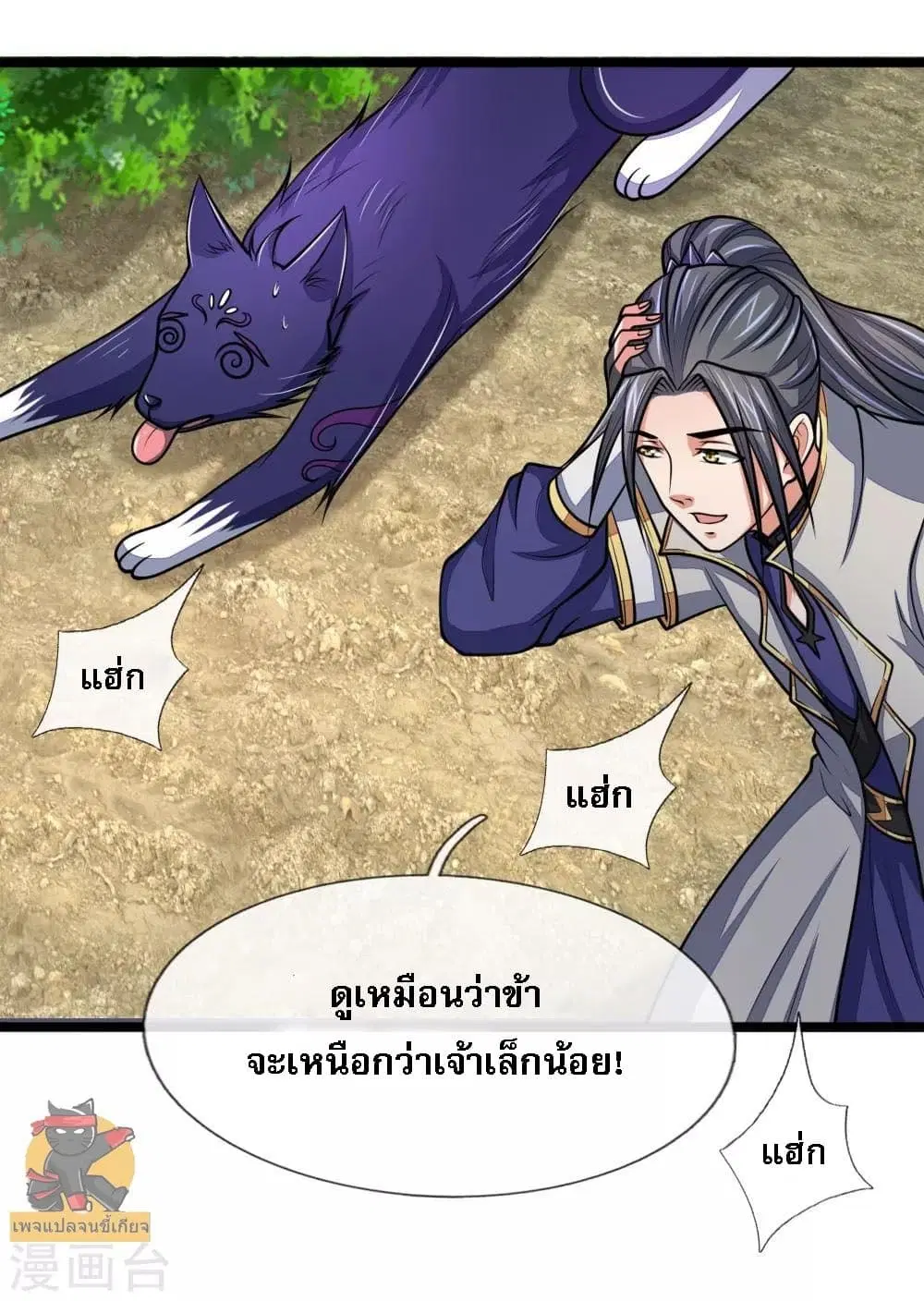 Shenwu Tianzun ตอนที่ 184 หน้า 18