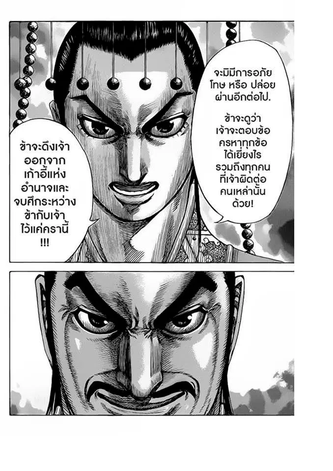 Kingdom ตอนที่ 423 หน้า 5