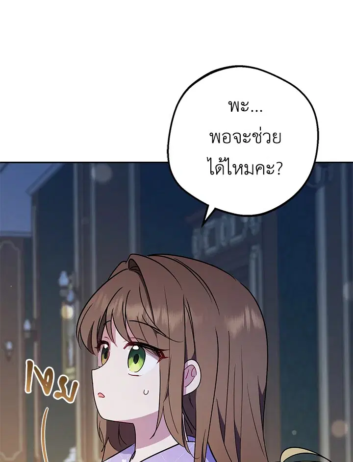 The Villainess Is Shy In Receiving Love – นางร้ายขี้อายเมื่อได้รับความรัก ตอนที่ 11 หน้า 5