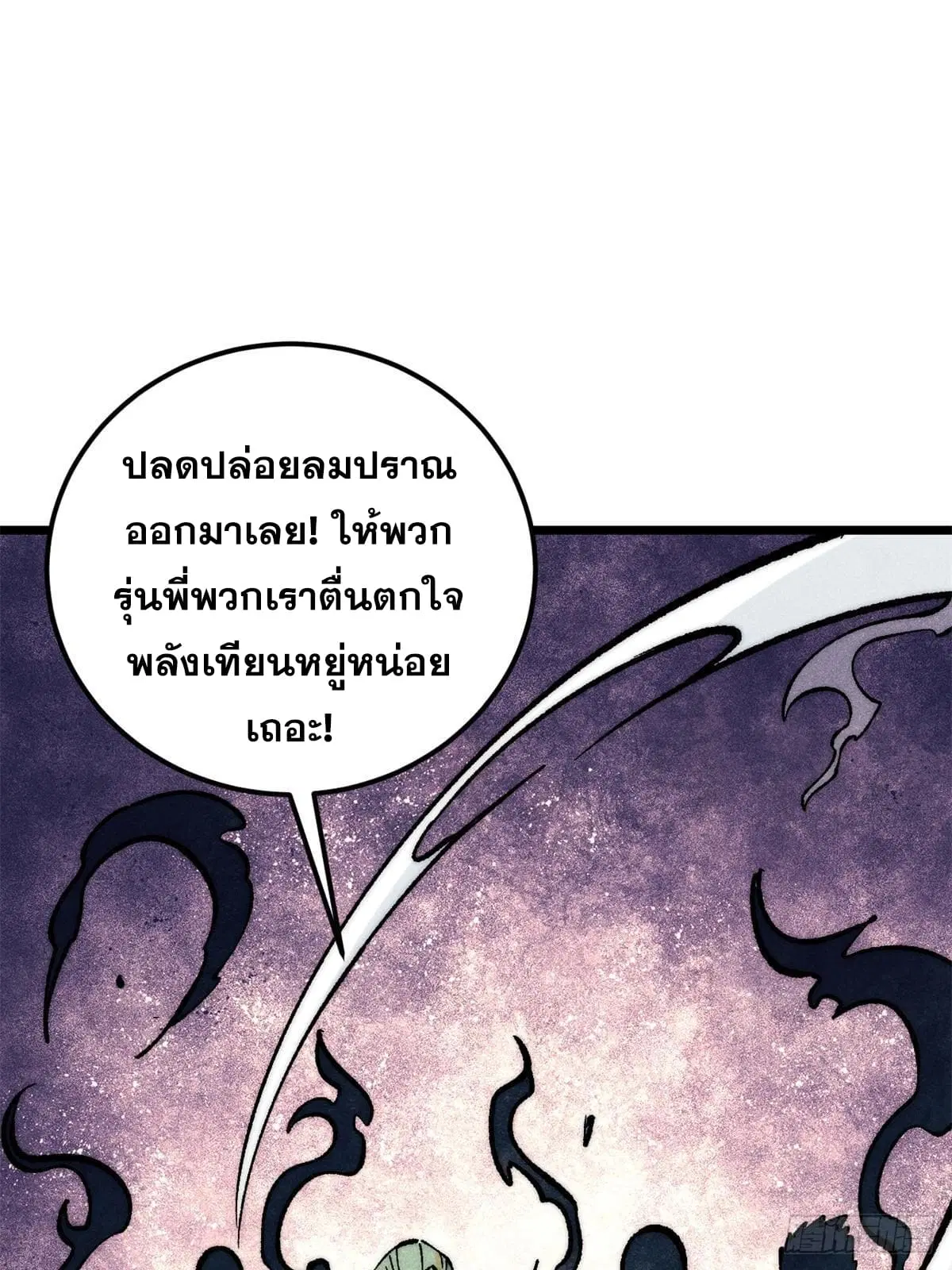 All Hail the Sect Leader ตอนที่ 275 หน้า 8