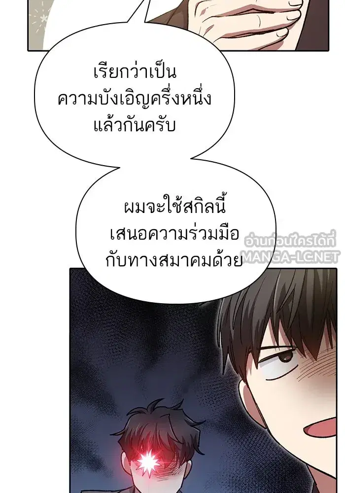 The S-Classes That I Raised (My S-Class Hunters) ตอนที่ 109 หน้า 24