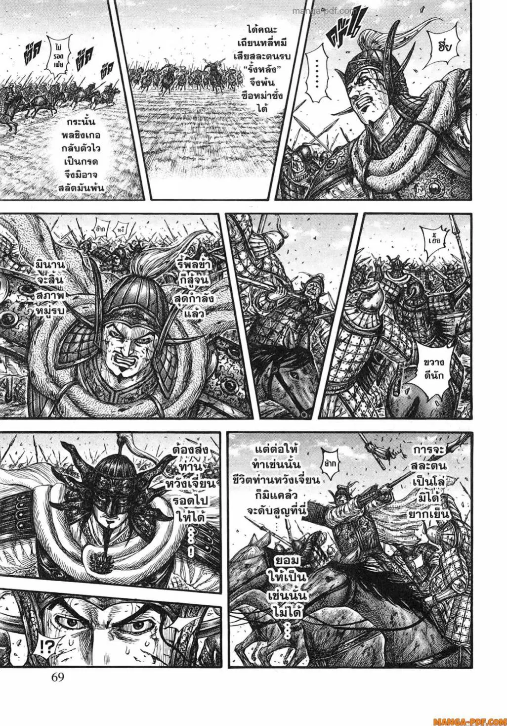 Kingdom ตอนที่ 794 หน้า 5