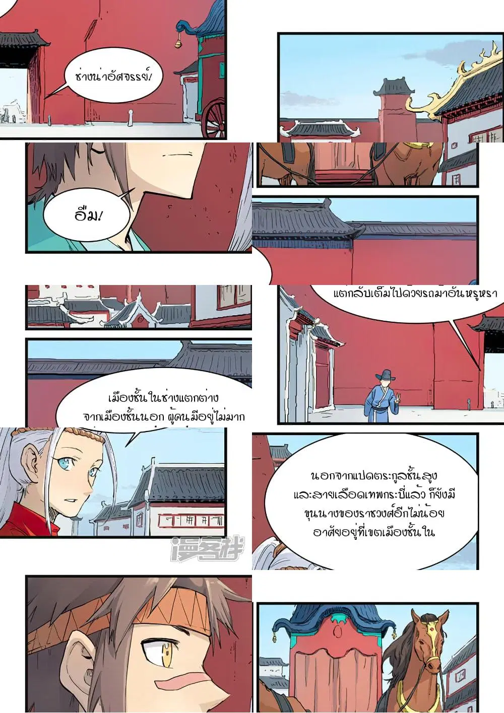 Star Martial God Techniquer ตอนที่ 330 หน้า 3