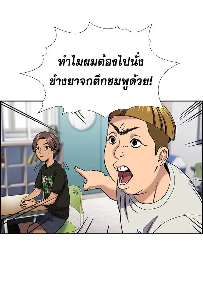 True Education ตอนที่ 156 หน้า 242