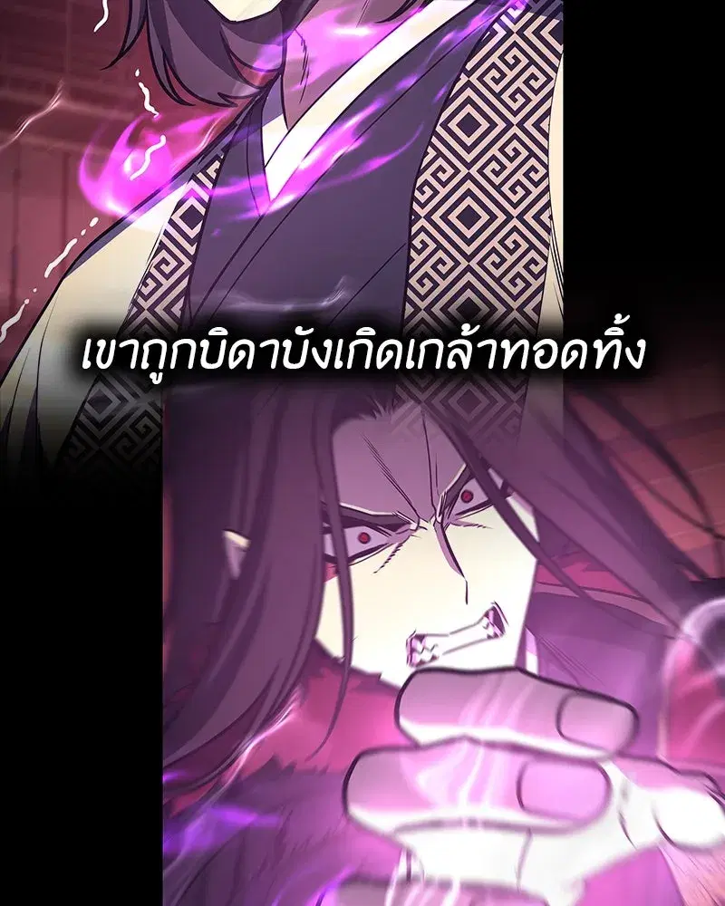 I Reincarnated As The Crazed Heir เกิดอีกทีเป็นว่าที่ประมุขลัทธิมาร ตอนที่ 127.5 หน้า 113