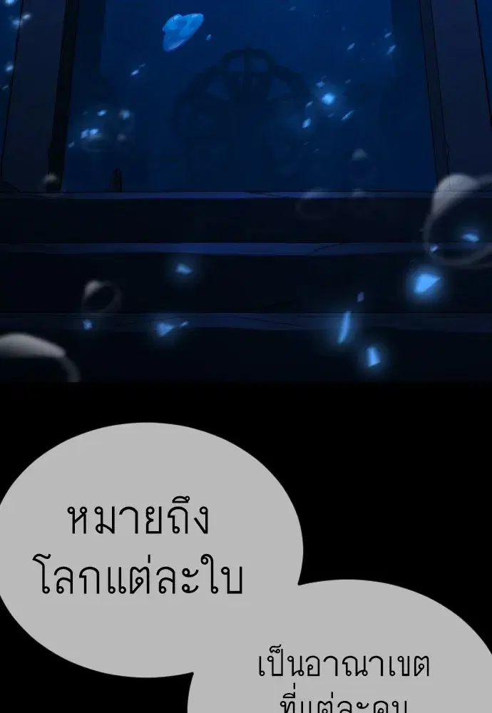 Superhuman Era ตอนที่ 202 หน้า 77