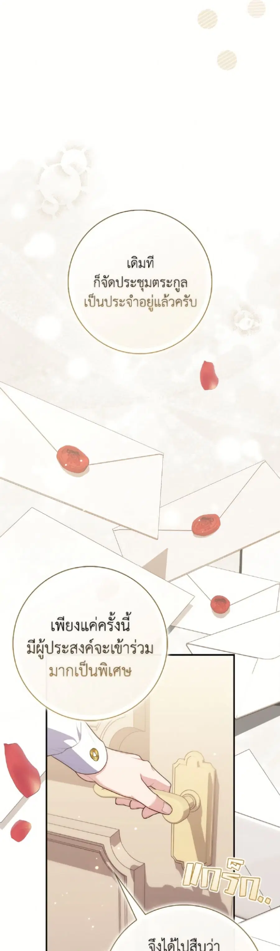 Fortune-Telling Lady ตอนที่ 114 หน้า 24