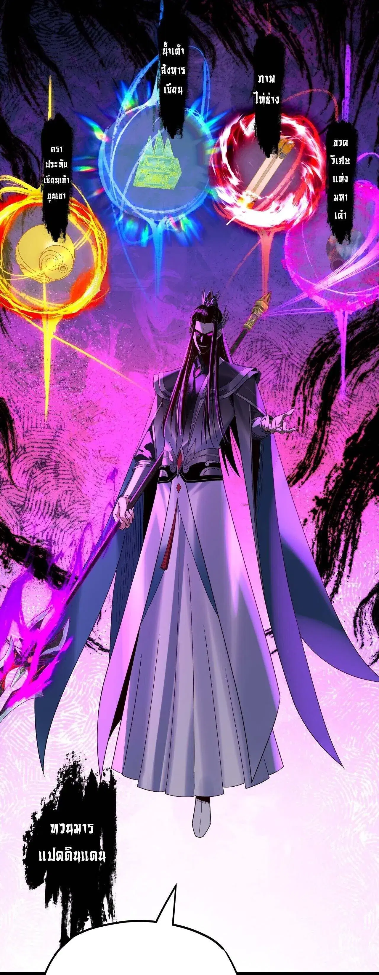 Villain is here ตอนที่ 276 หน้า 17