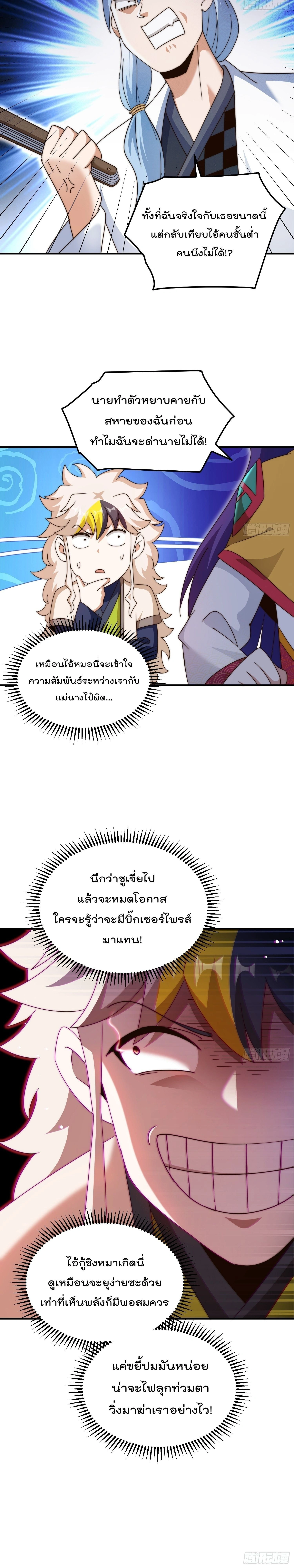 Who is your Daddy ตอนที่ 312 หน้า 15