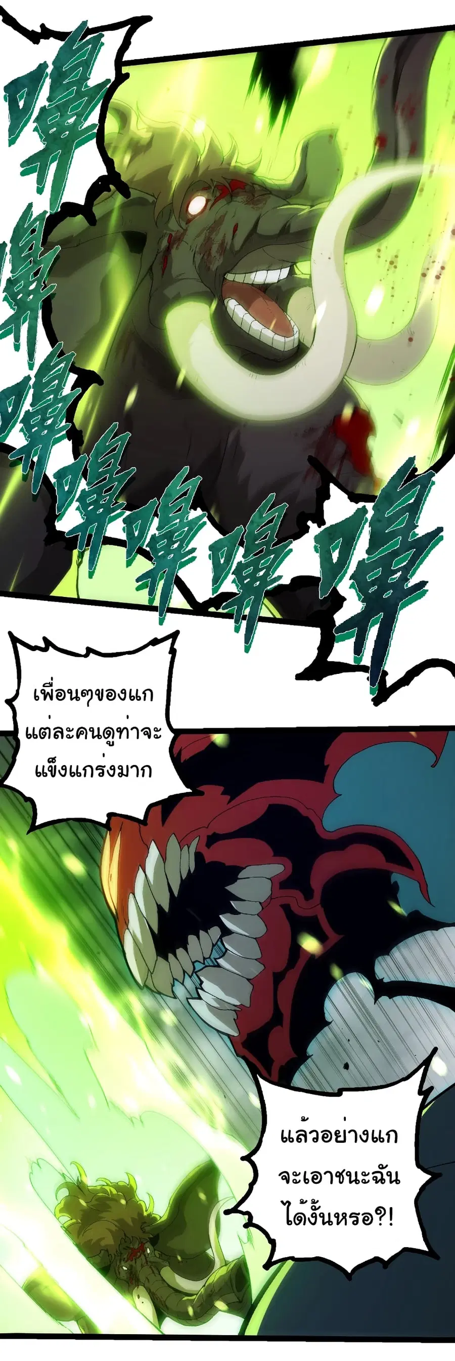 Evolution from the Big Tree ตอนที่ 361 หน้า 22