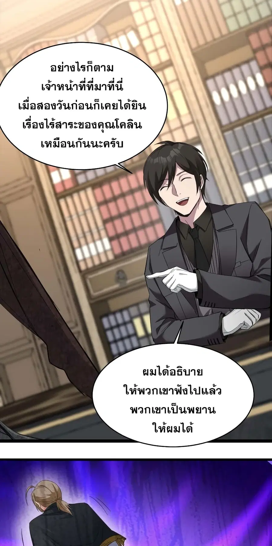 I’m Really Not the Evil God’s Lackey ตอนที่ 83 หน้า 12