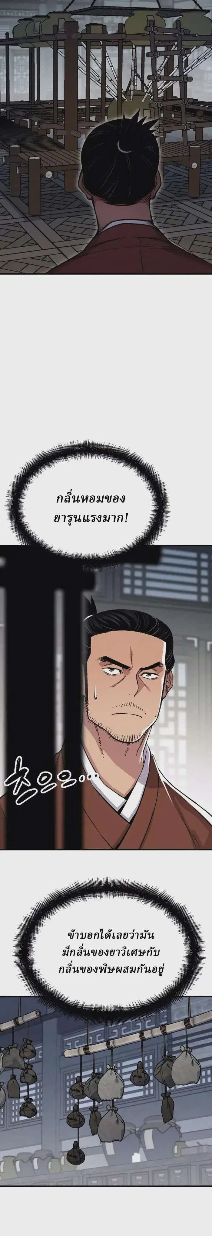 Reborn As The Heavenly Demon ตอนที่ 77 หน้า 8