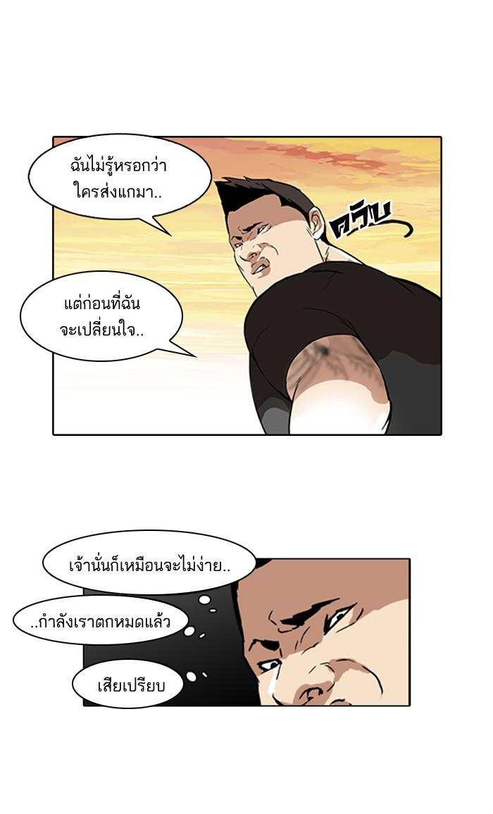 Lookism ตอนที่ 50 หน้า 30