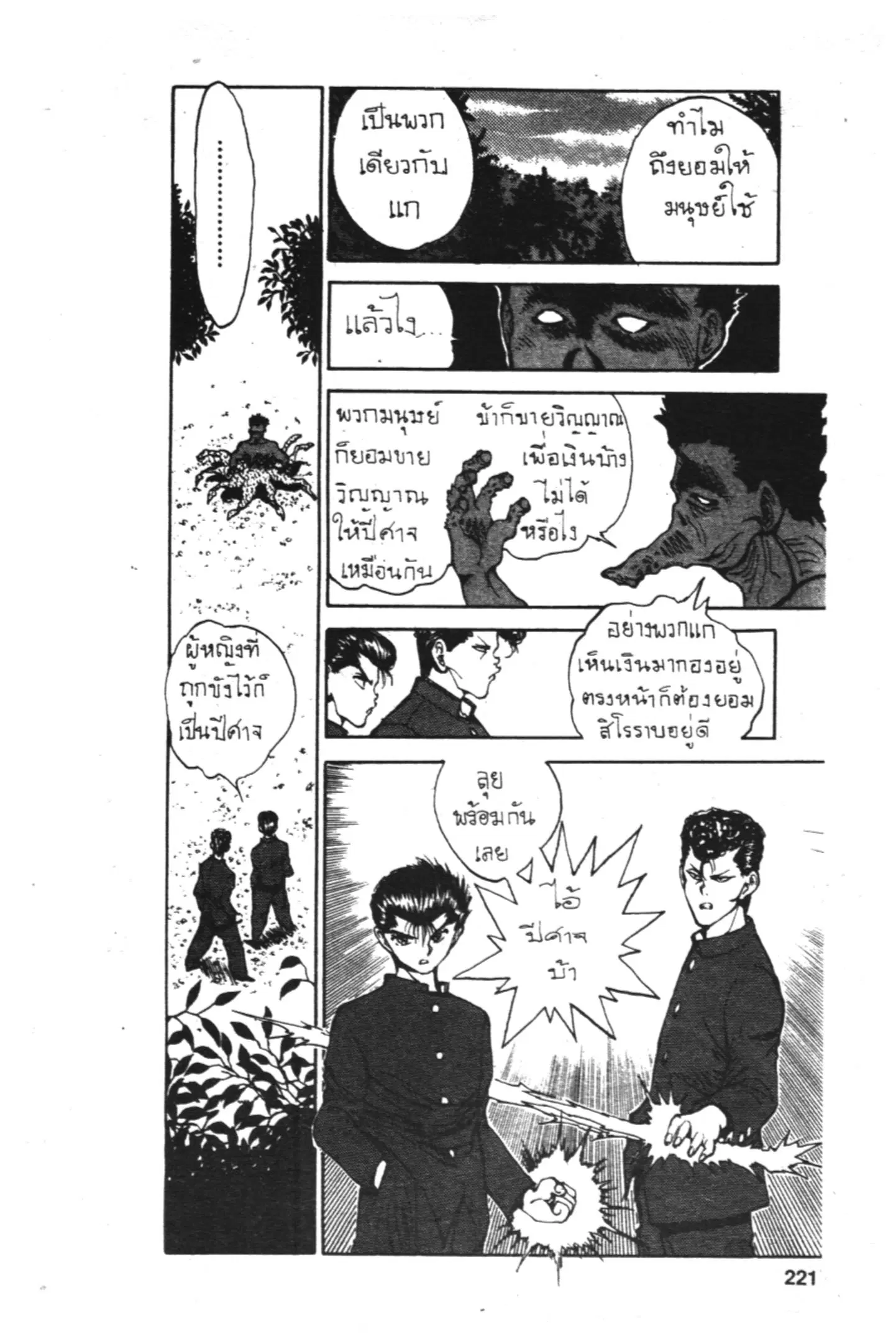 Yu Yu Hakusho ตอนที่ 45 หน้า 2