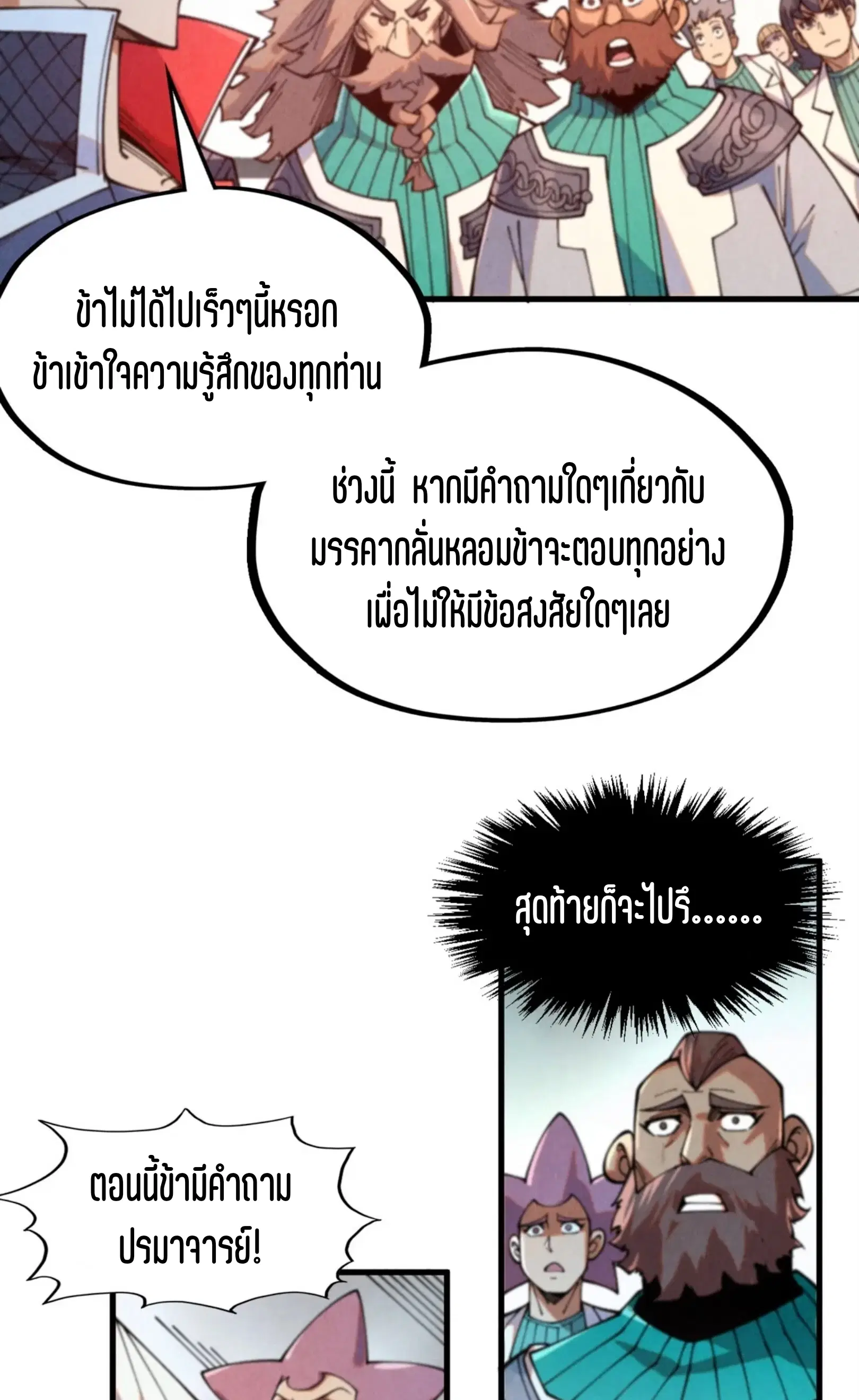 The Eternal Supreme ตอนที่ 304 หน้า 24