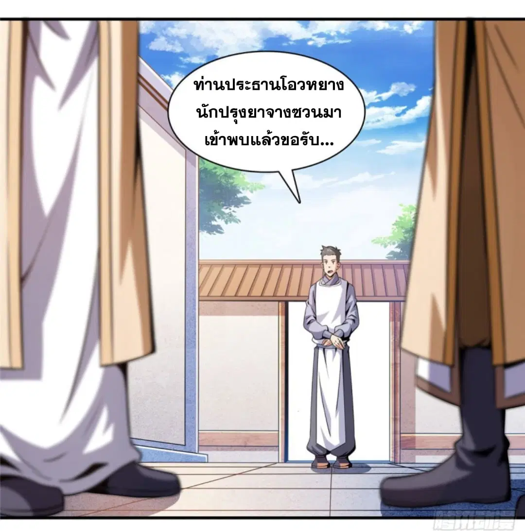 Library to Heaven’s Path ตอนที่ 106 หน้า 6