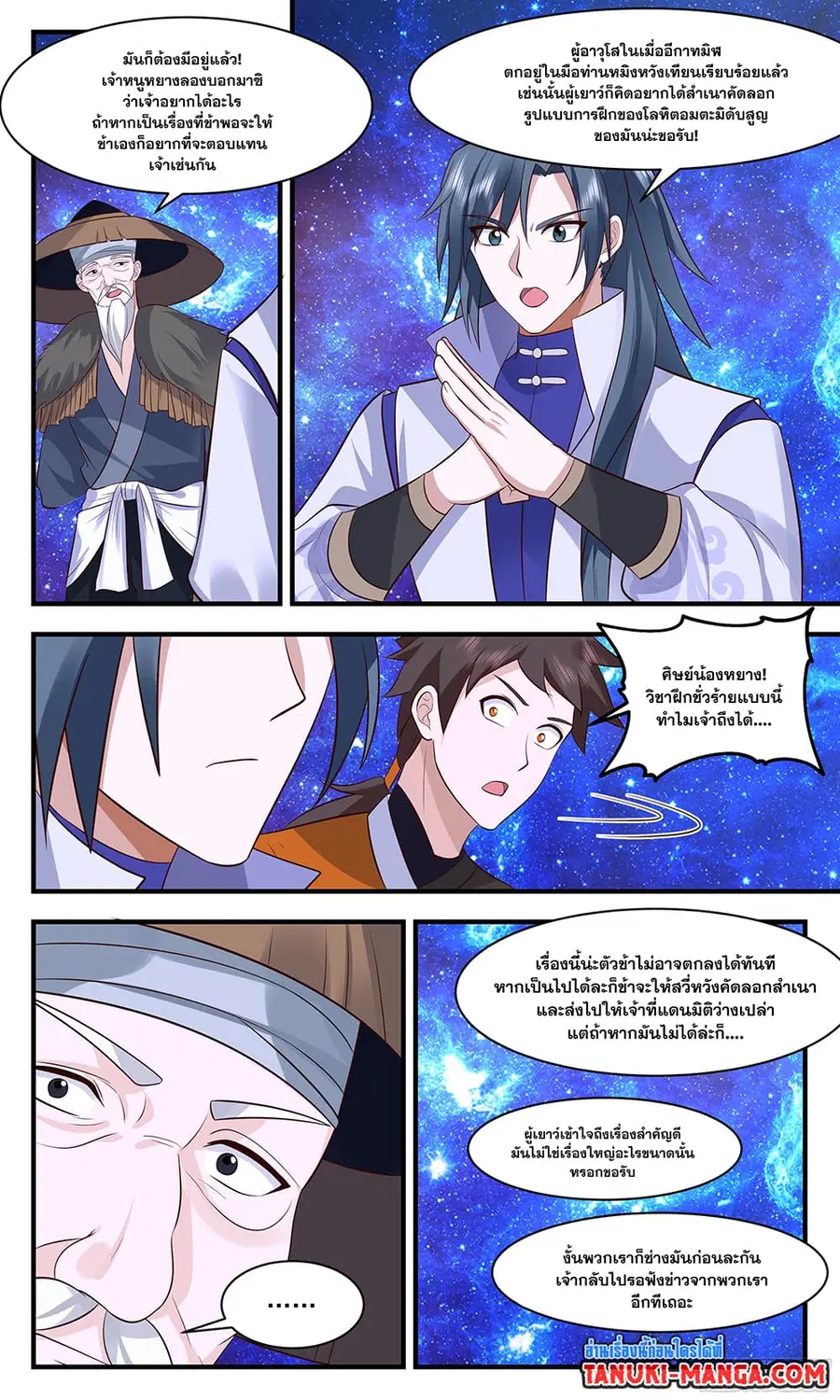 Martial Peak ตอนที่ 2898 หน้า 11