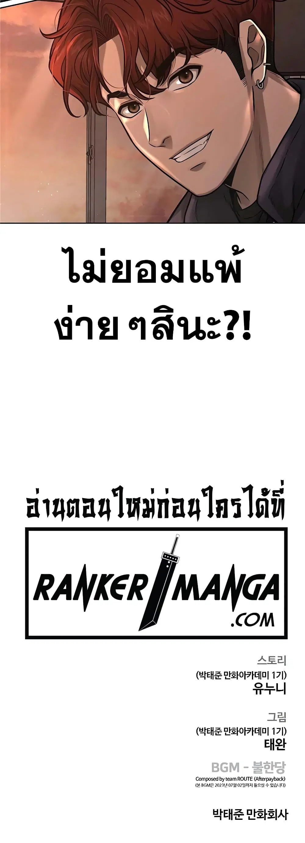 Quest Supremacy ตอนที่ 80 หน้า 73
