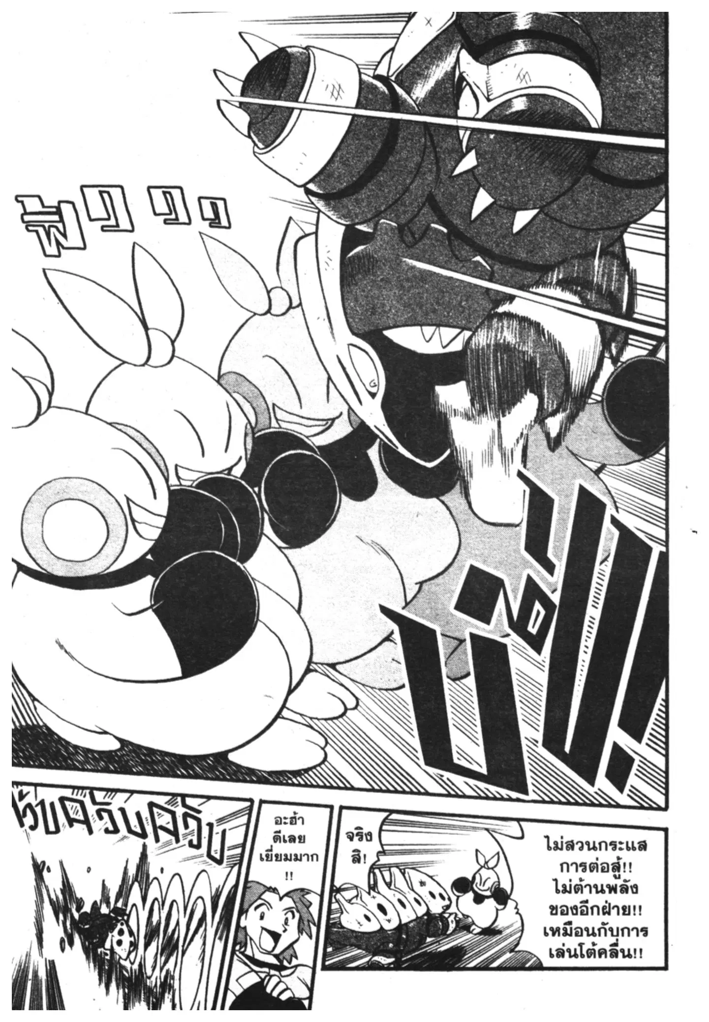Pokémon ตอนที่ 195 หน้า 12