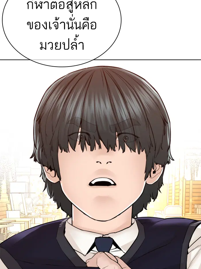 How to Fight ตอนที่ 138 หน้า 30