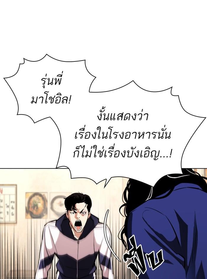 Lookism ตอนที่ 396 หน้า 94