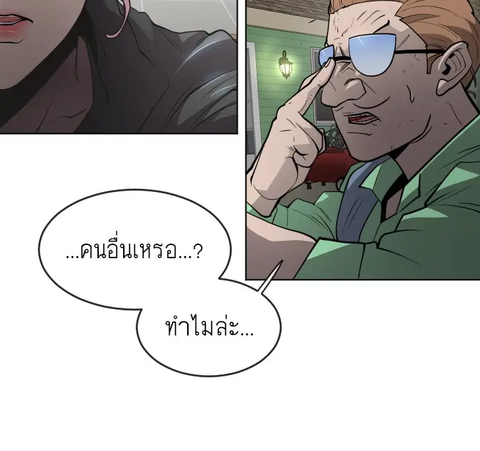 Superhuman Era ตอนที่ 100 หน้า 97