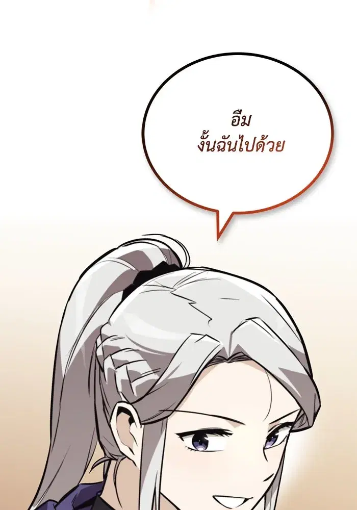 The Lazy Lord Masters the Sword ตอนที่ 87 หน้า 64