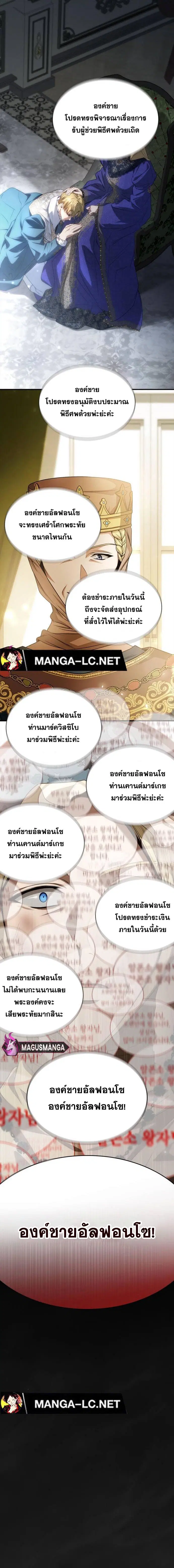 I Am the Queen in This Life ตอนที่ 102 หน้า 4