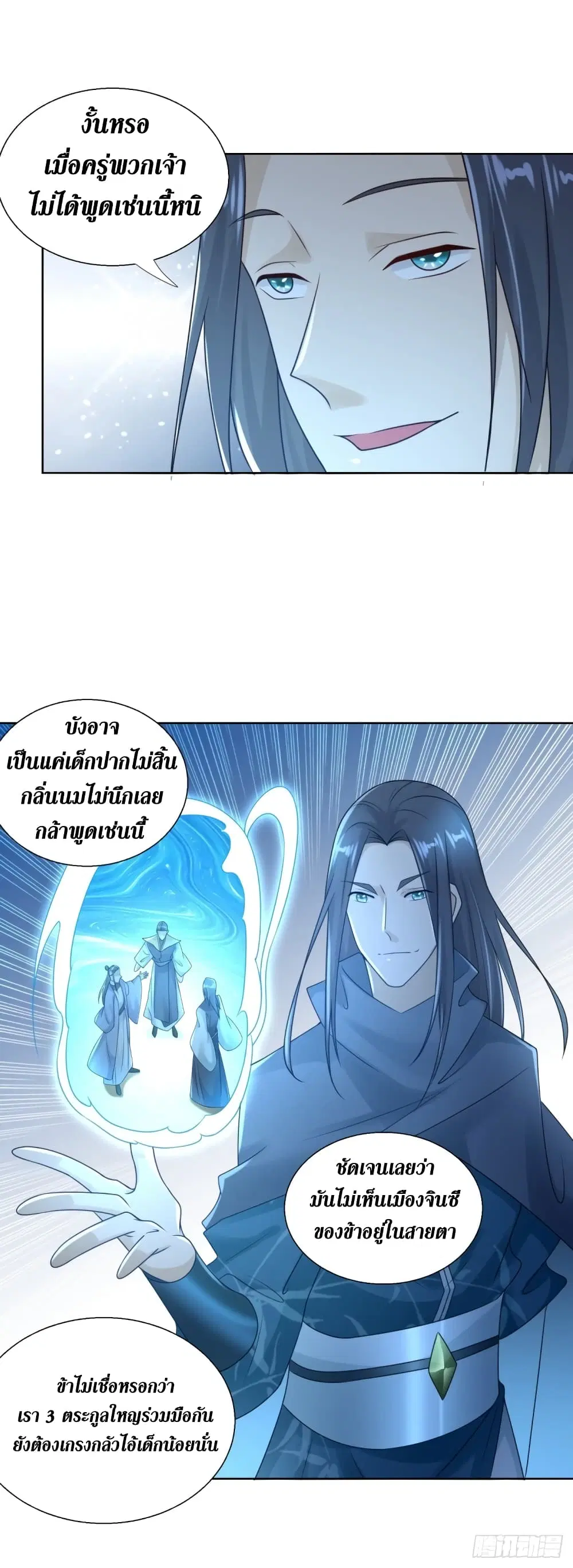 Zhi Zun Chong Sheng ตอนที่ 86 หน้า 12