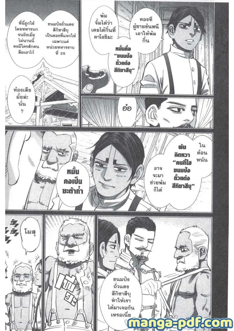 Golden Kamuy ตอนที่ 200 หน้า 11