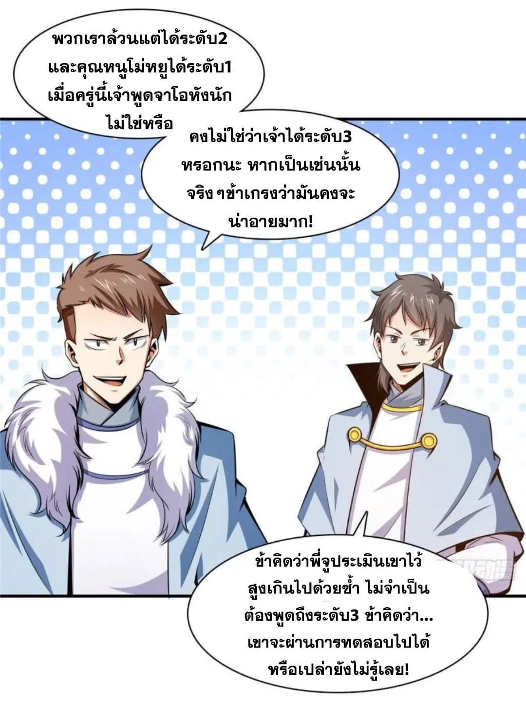 Library to Heaven’s Path ตอนที่ 141 หน้า 23