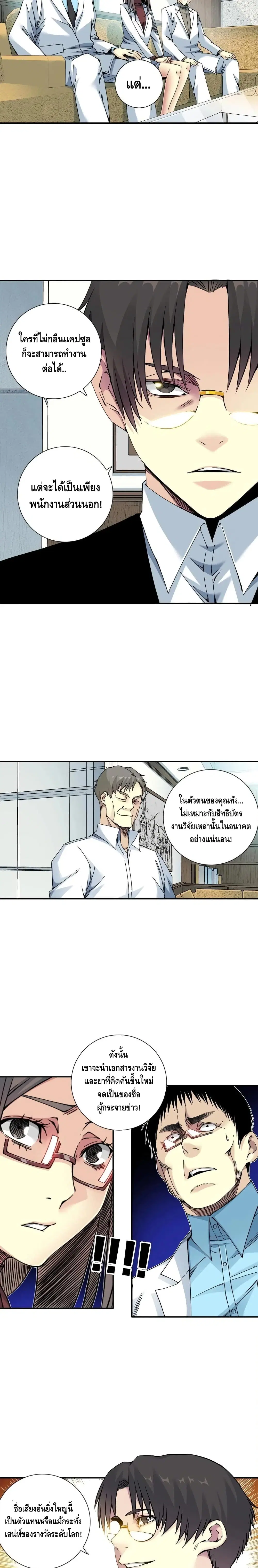 The Eternal Club ตอนที่ 63 หน้า 7