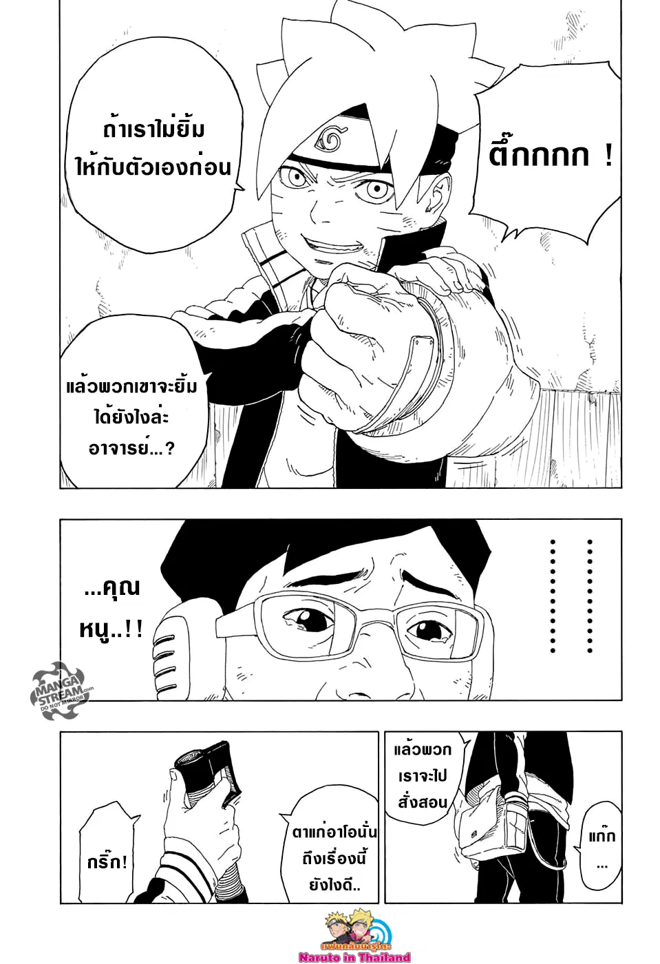 Boruto: Naruto Next Generations – โบรูโตะ: นารูโตะ เน็กซ์ เจนเนเรชั่น ตอนที่ 20 หน้า 39
