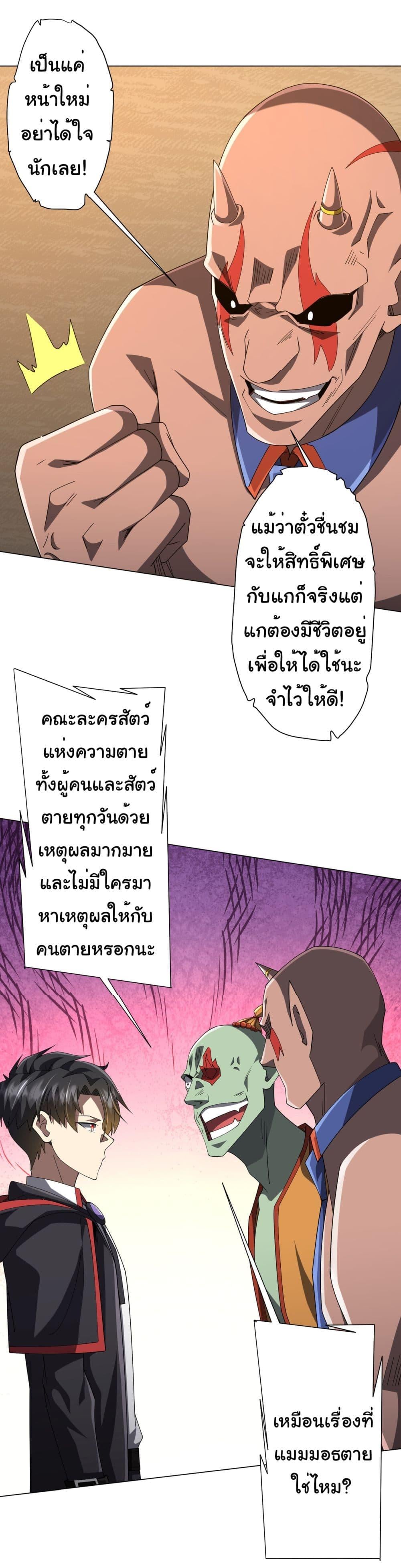 Start with Trillions of Coins ตอนที่ 139 หน้า 15