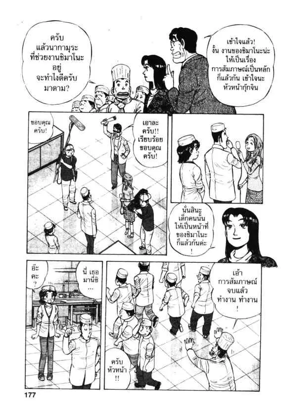 Kachuu Hana ตอนที่ 57 หน้า 9