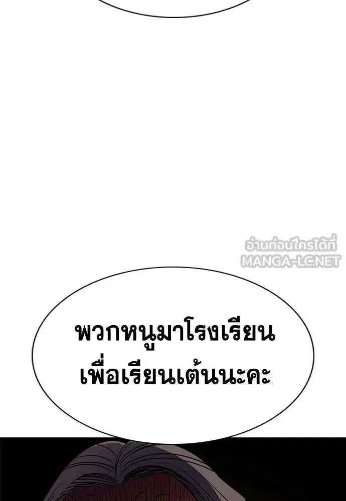 True Education ตอนที่ 257 หน้า 93