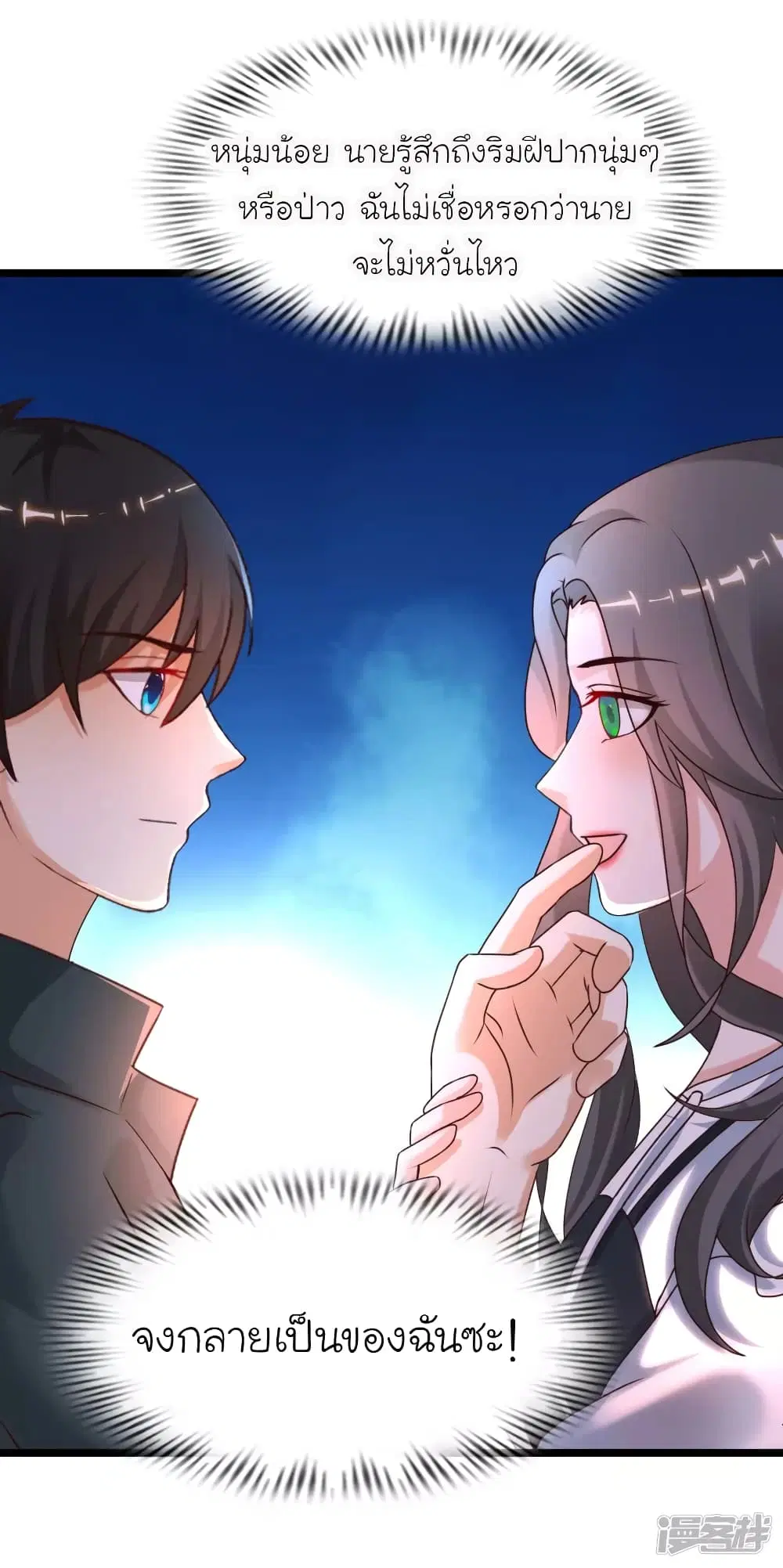 The Strongest Peach Blossom ตอนที่ 215 หน้า 29