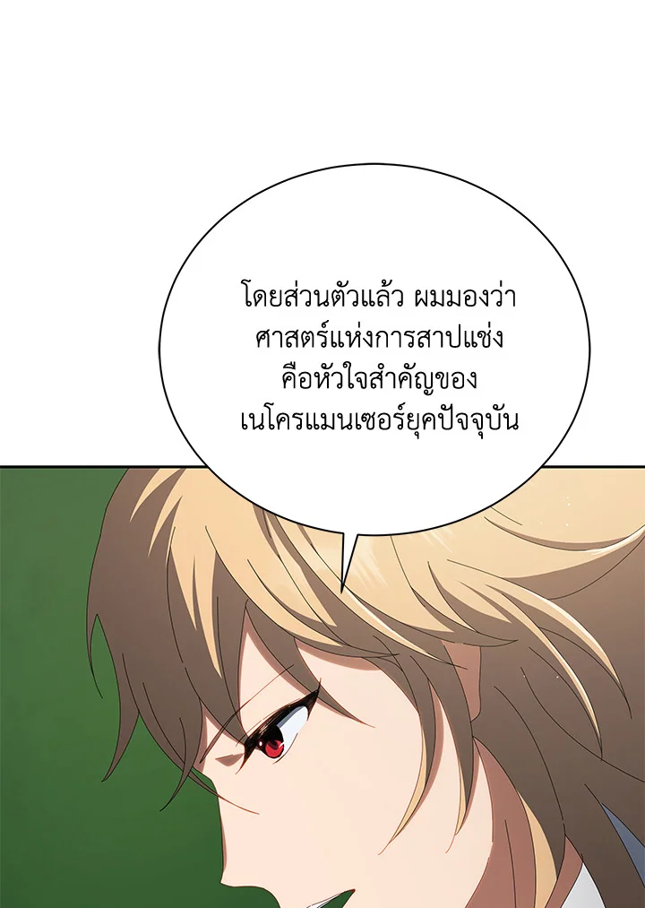 Necromancer Academy’s Genius Summoner ตอนที่ 7 หน้า 119
