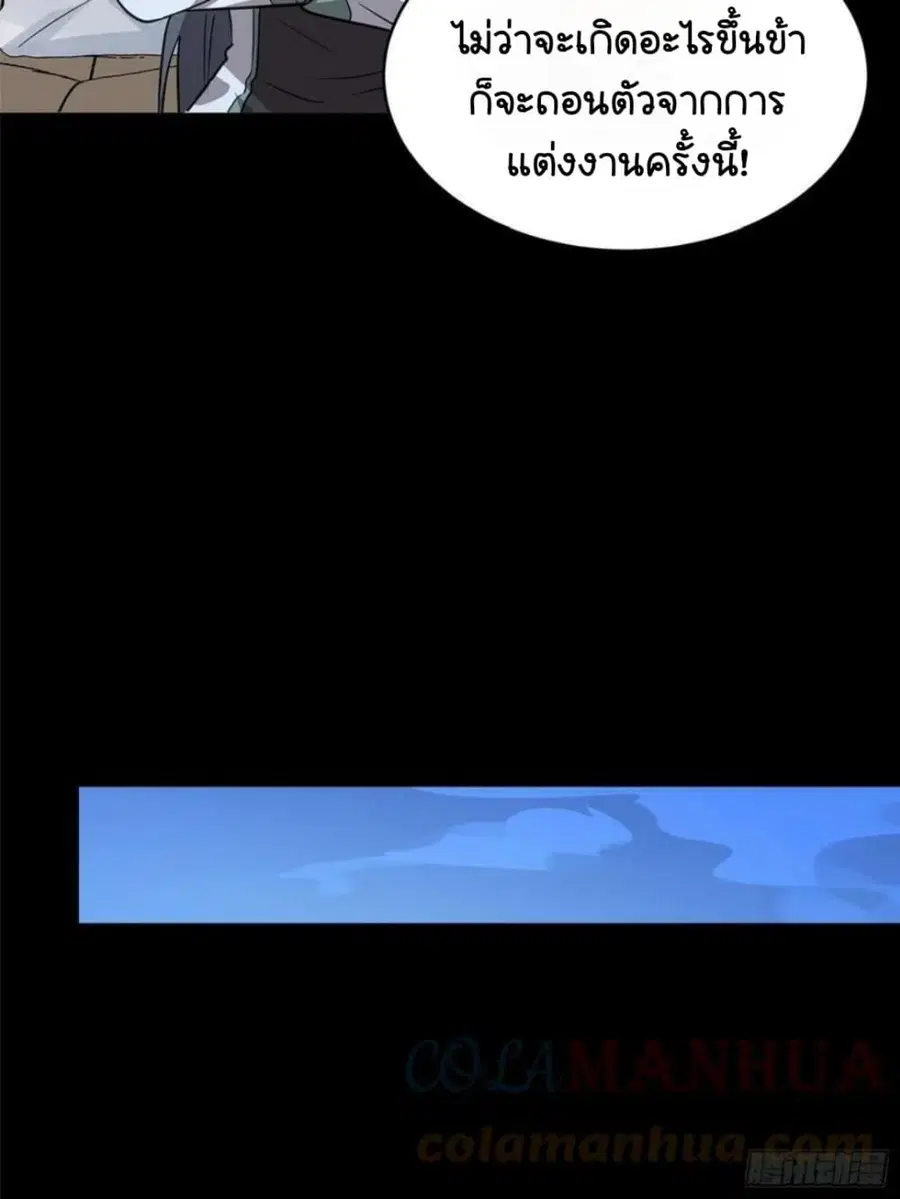 Legend of Star General ตอนที่ 99 หน้า 23