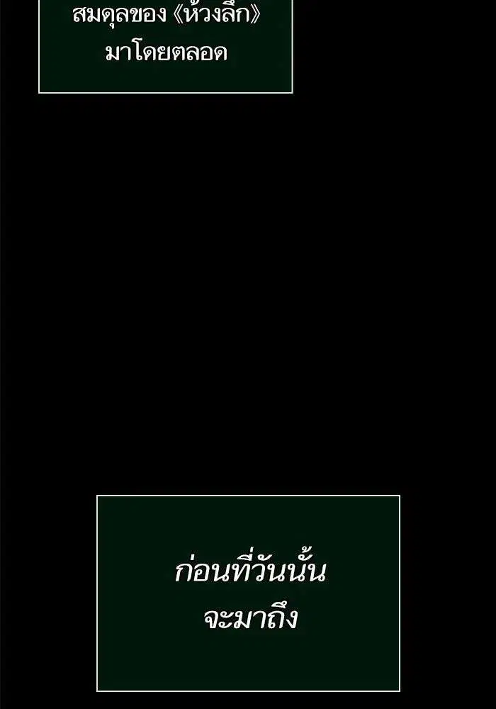 The World After the end โลกหลังการล่มสลาย ตอนที่ 228 หน้า 14