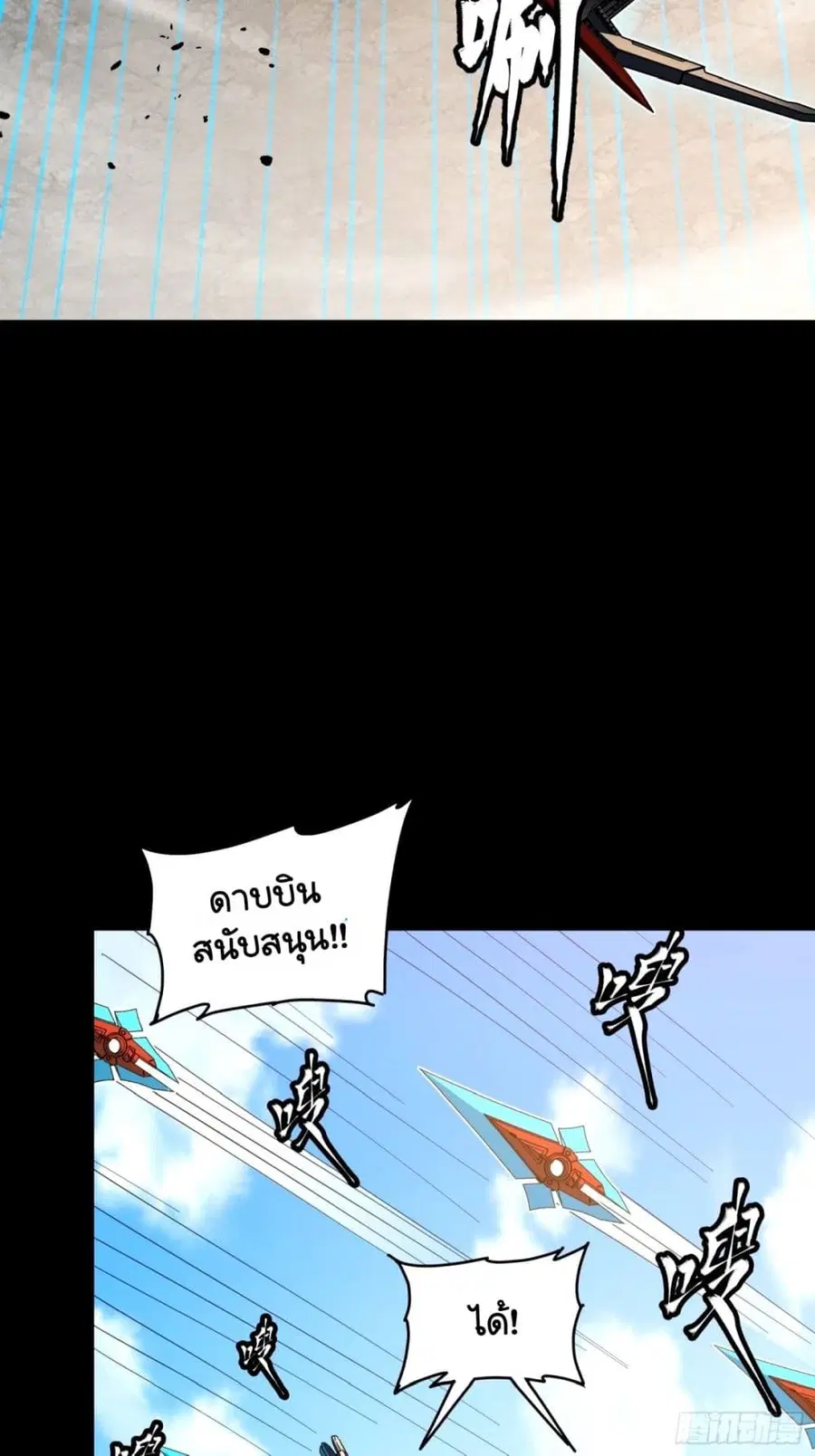 Legend of Star General ตอนที่ 112 หน้า 53