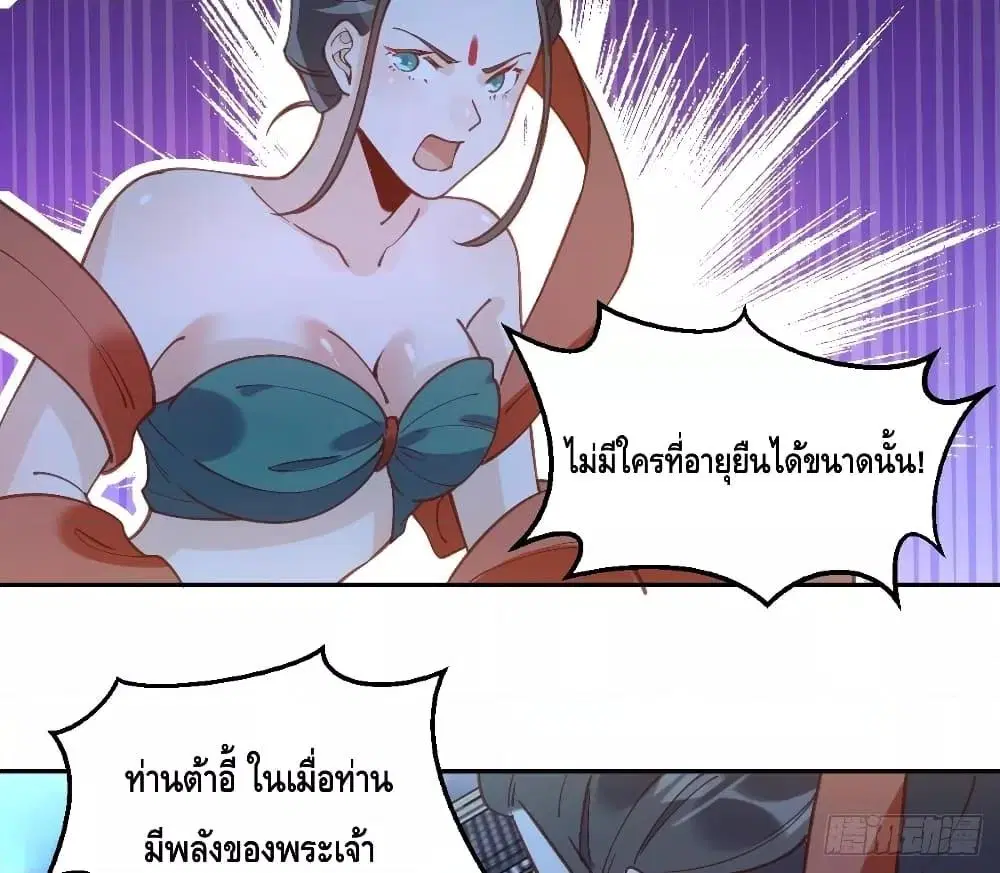 It Turns Out That I Am A Big Cultivator ตอนที่ 71 หน้า 51