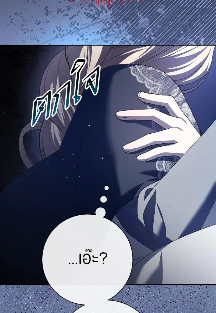 Your Throne ตอนที่ 205 หน้า 43