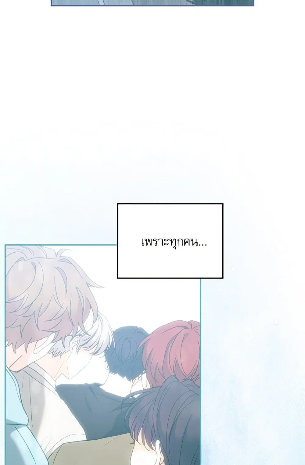 My Life as an Internet Novel ตอนที่ 204 หน้า 10
